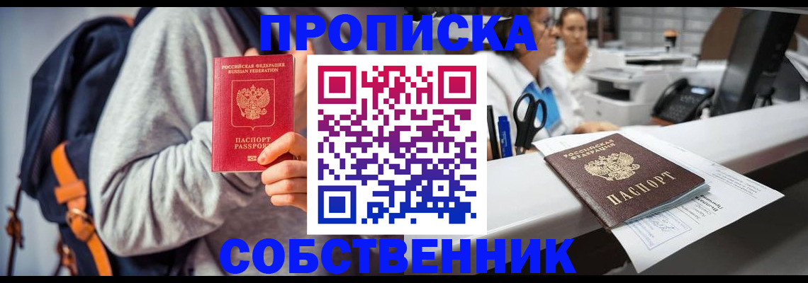 прописка законно в Нурлате