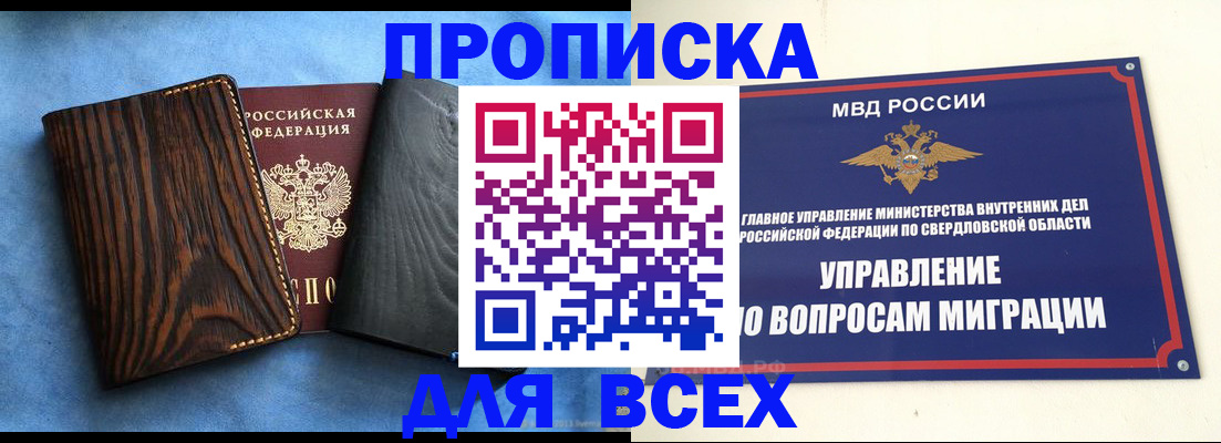 прописка в Нурлате